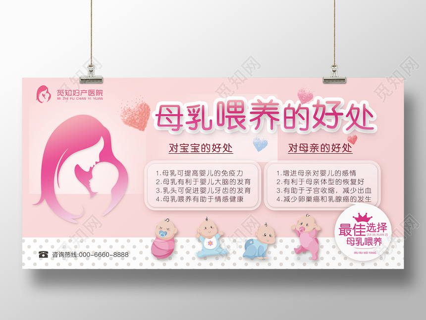 母乳喂养的好处清新卡通温馨健康教育展板背景宣传栏