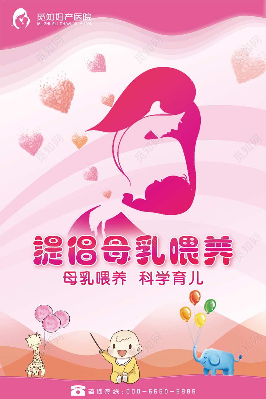提纯母乳喂养清新卡通温馨海报宣传背景