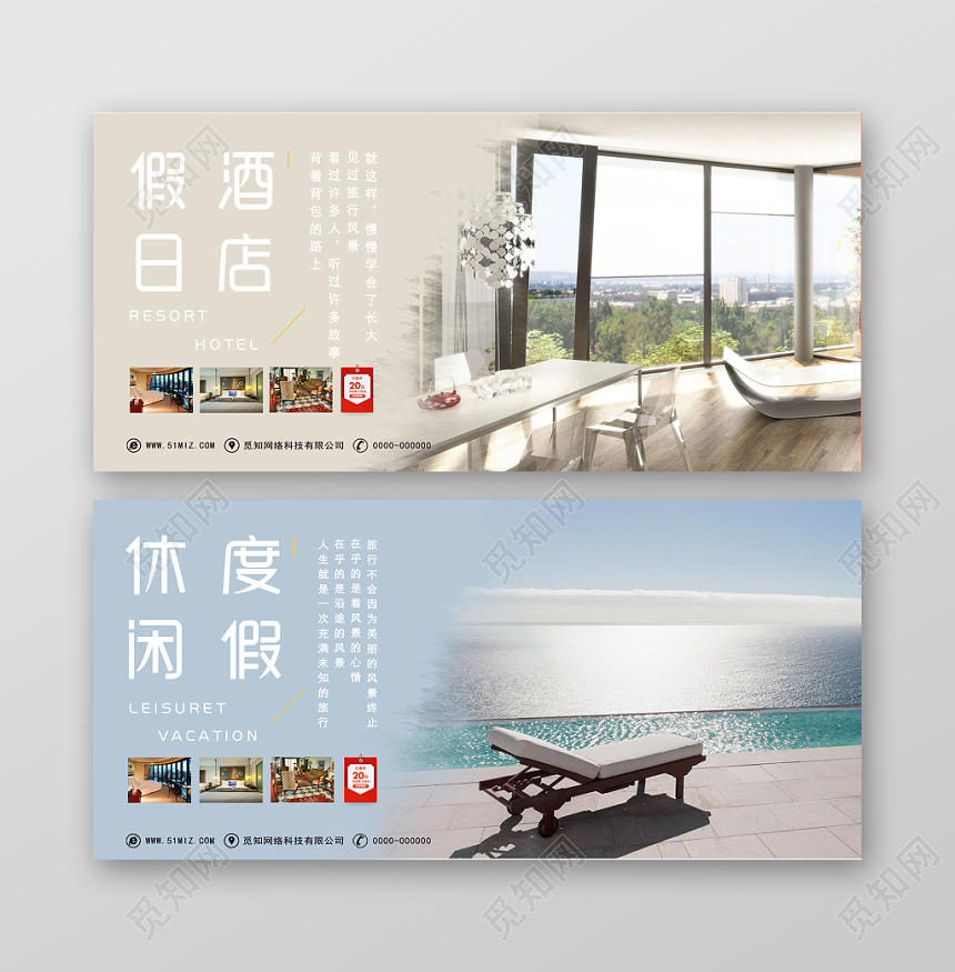 酒店创意简约质感典雅大气banner设计