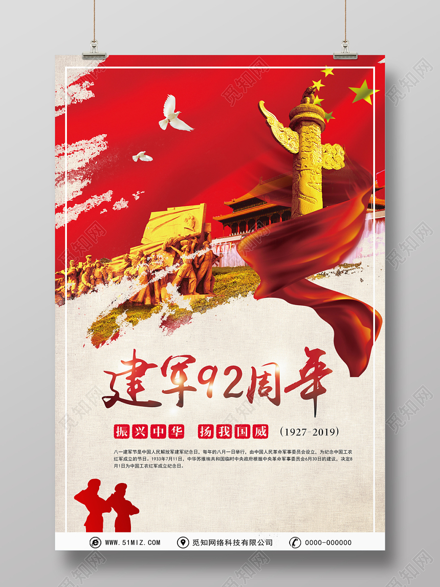 八一建军节创意简约大气质感水彩海报设计