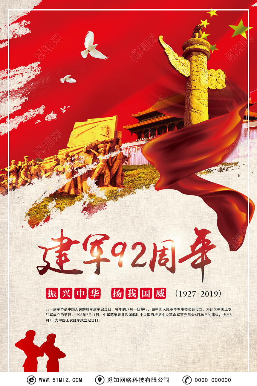 八一建军节创意简约大气质感水彩海报设计