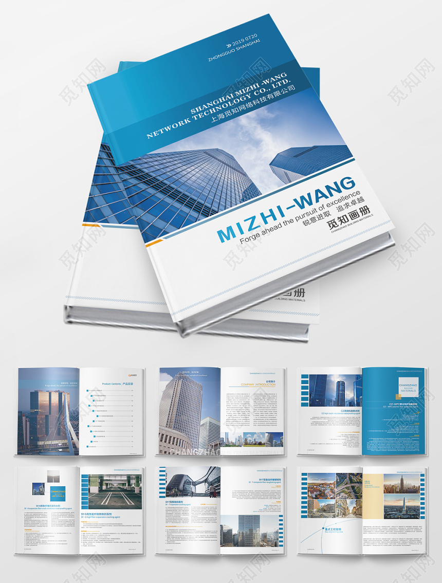 蓝色商务公司宣传企业画册宣传册画册
