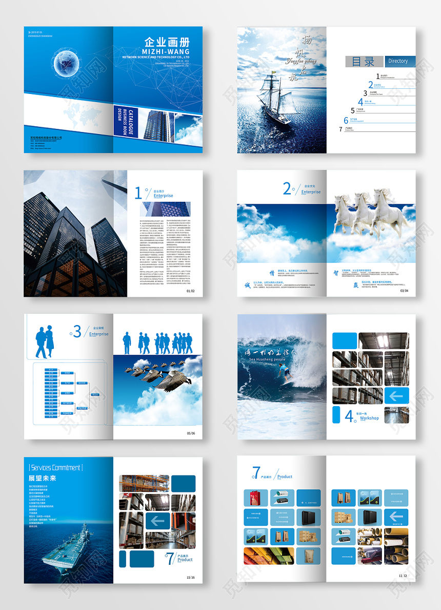 蓝色科技公司宣传企业画册宣传册画册