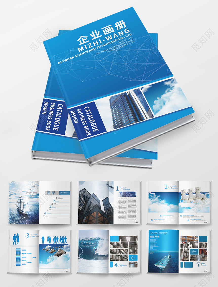 蓝色科技公司宣传企业画册宣传册画册