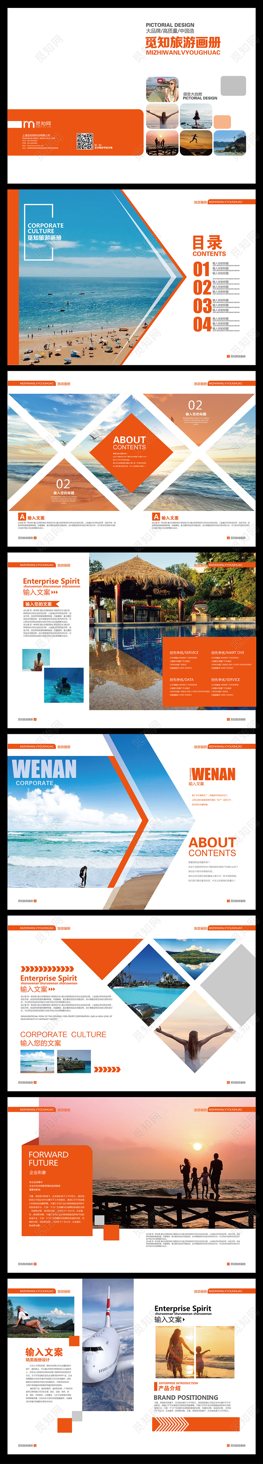 简约清新企业城市景点景区旅游指南旅游画册整套模板