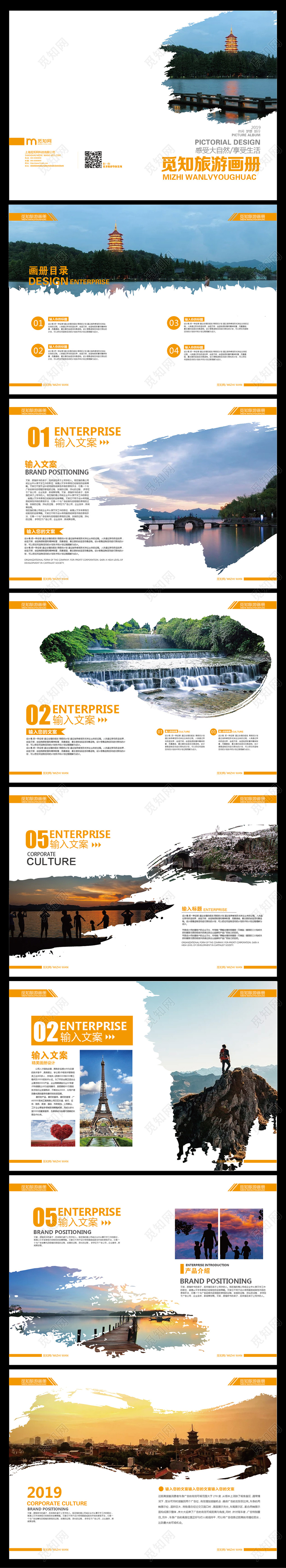 简约中国水墨风城市景点景区旅游指南旅游画册整套模板