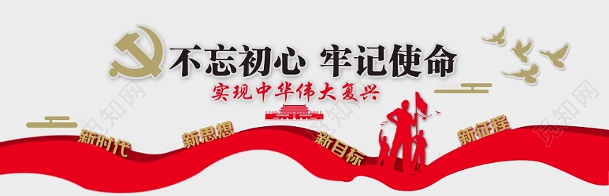 党建造型简约大气不忘初心牢记使命党建文化墙设计