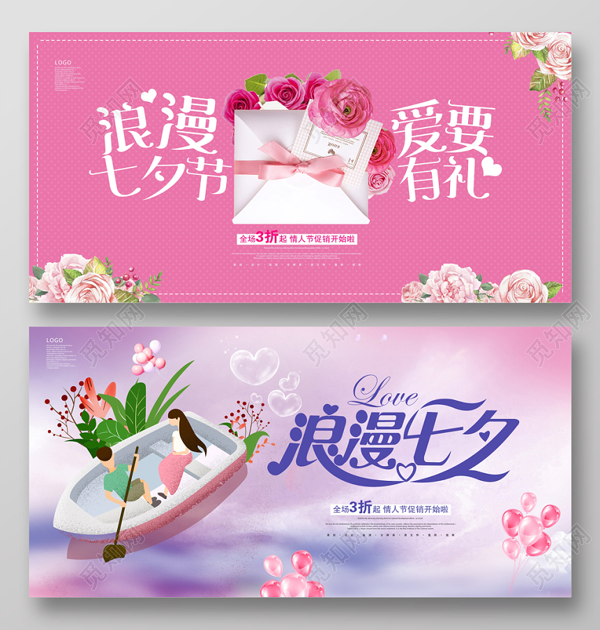 粉色浪漫七夕情人节电商淘宝天猫促销banner促销展板设计