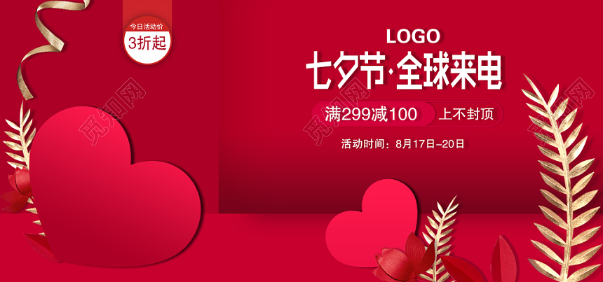 红色电商淘宝天猫促销banner七夕情人节宣传海报设计