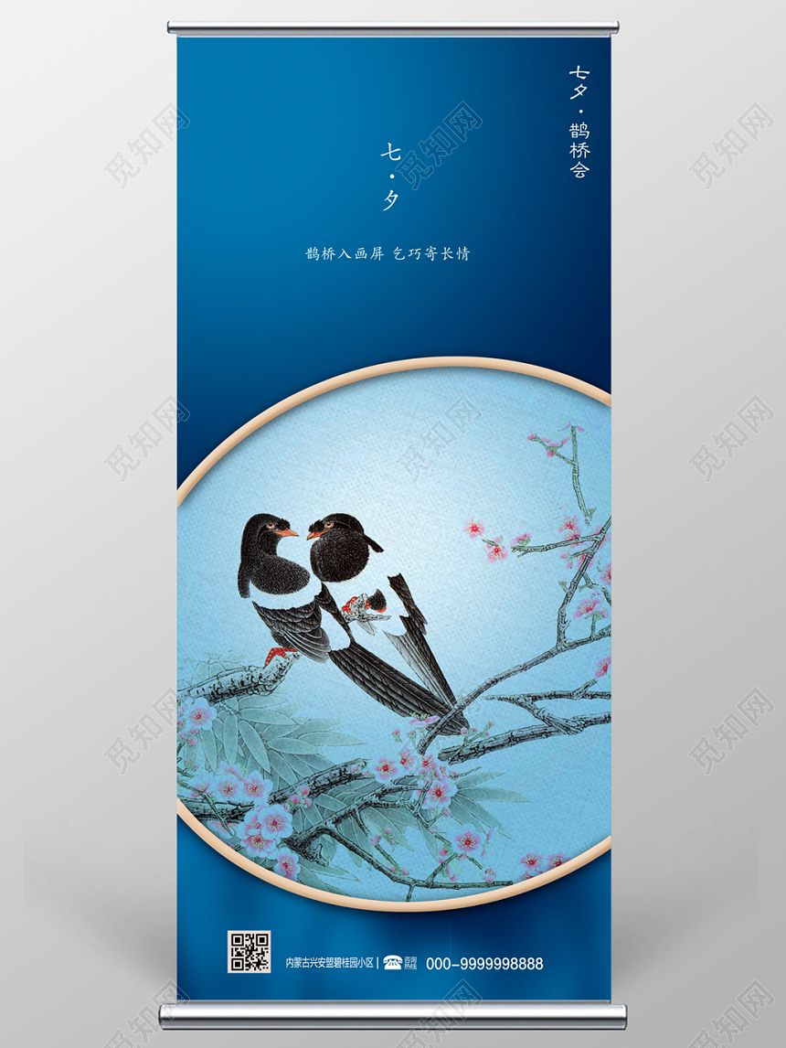 传统中国风七夕情人节展架易拉宝设计