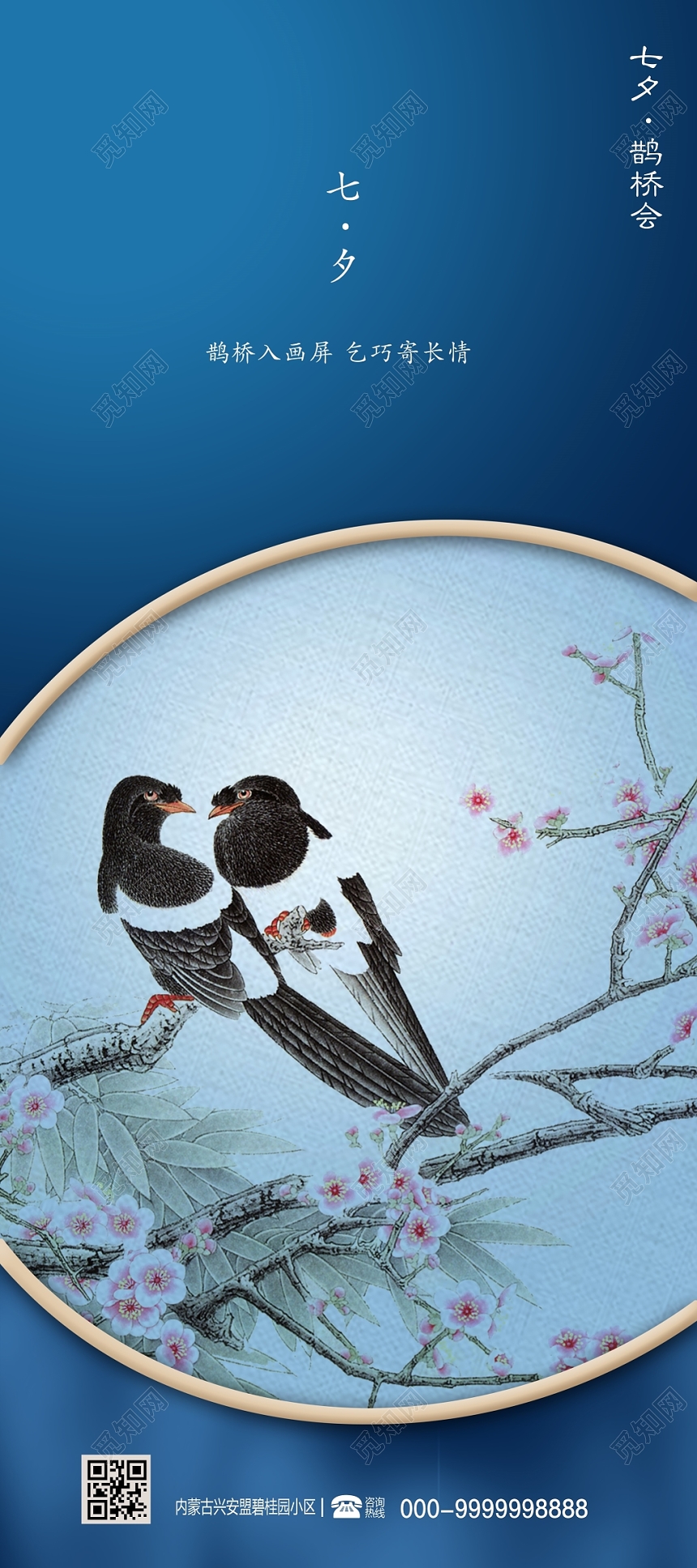 传统中国风七夕情人节展架易拉宝设计