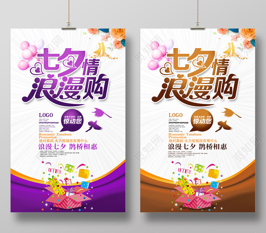 简约时尚七夕情浪漫购浪漫七夕情人节促销海报