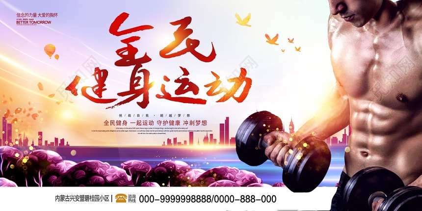 时尚全民健身运动健身俱乐部展板设计