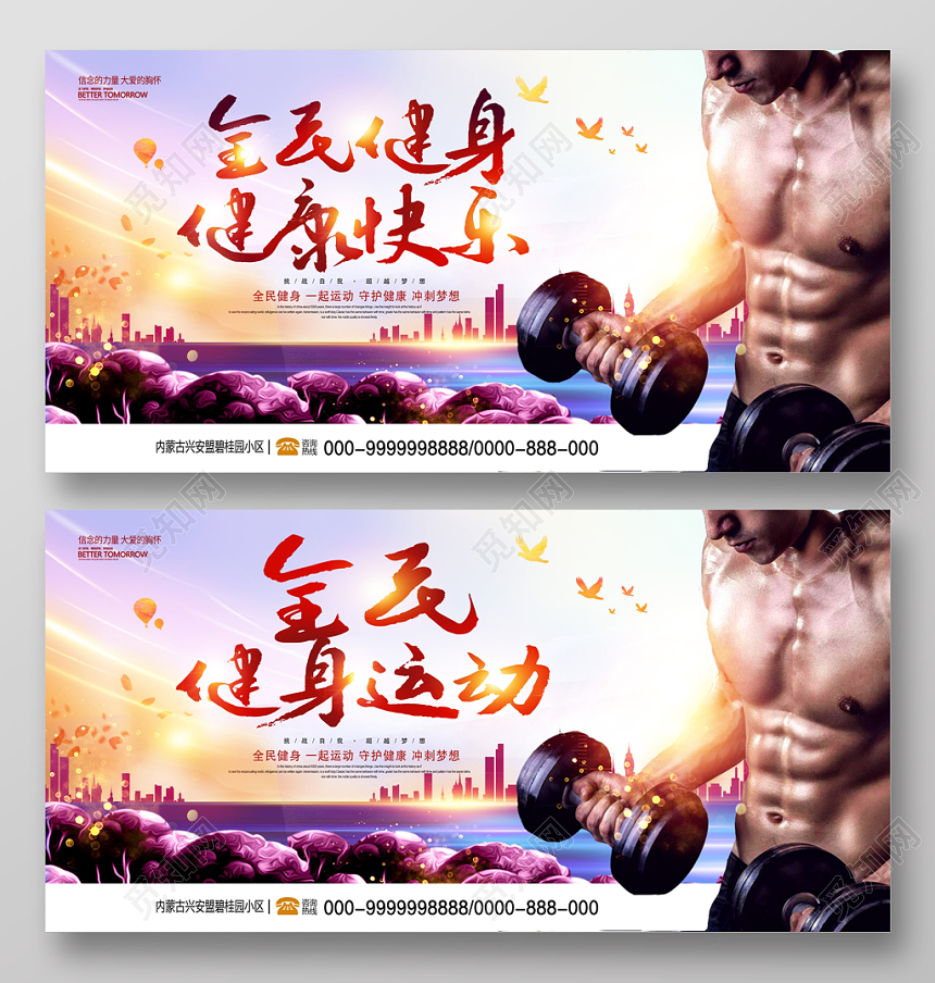 时尚全民健身运动健身俱乐部展板设计