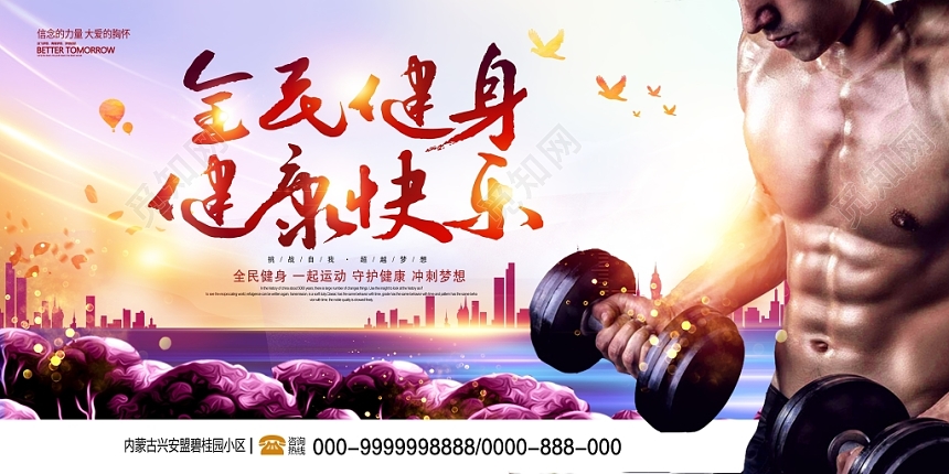 时尚全民健身运动健身俱乐部展板设计