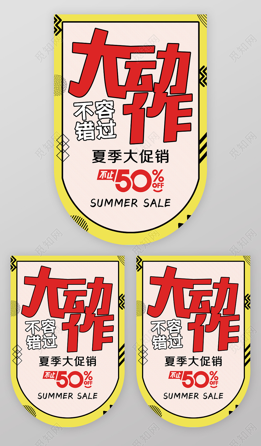 黄色极简夏天超市促销吊旗大动作不容错过促销吊旗