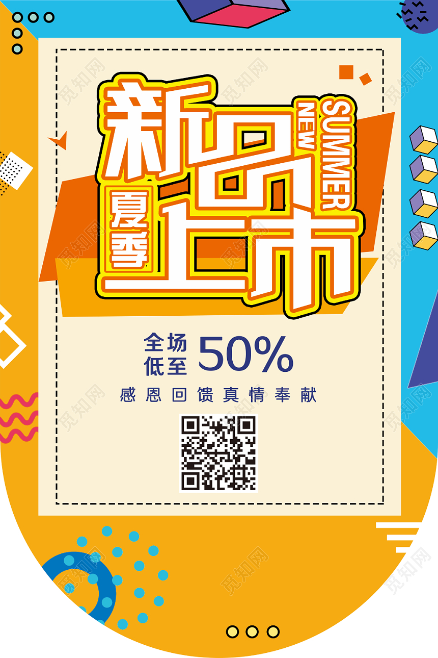 炫彩创意夏天超市促销吊旗新品上市超市促销吊旗