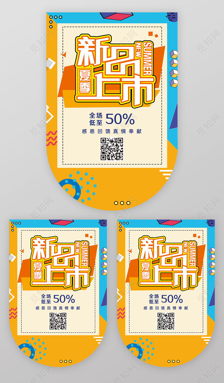 炫彩创意夏天超市促销吊旗新品上市超市促销吊旗