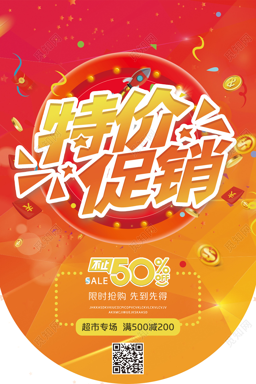 橙色炫酷夏天超市促销吊旗特价促销超市特惠吊旗