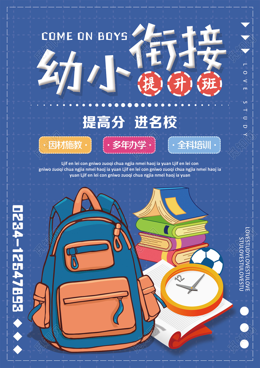 蓝色手绘幼小衔接班招生培训机构招生宣传单