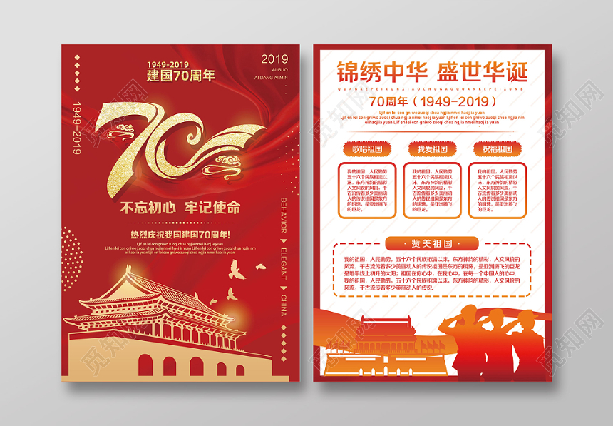 红色喜庆宣传单宣传单素材