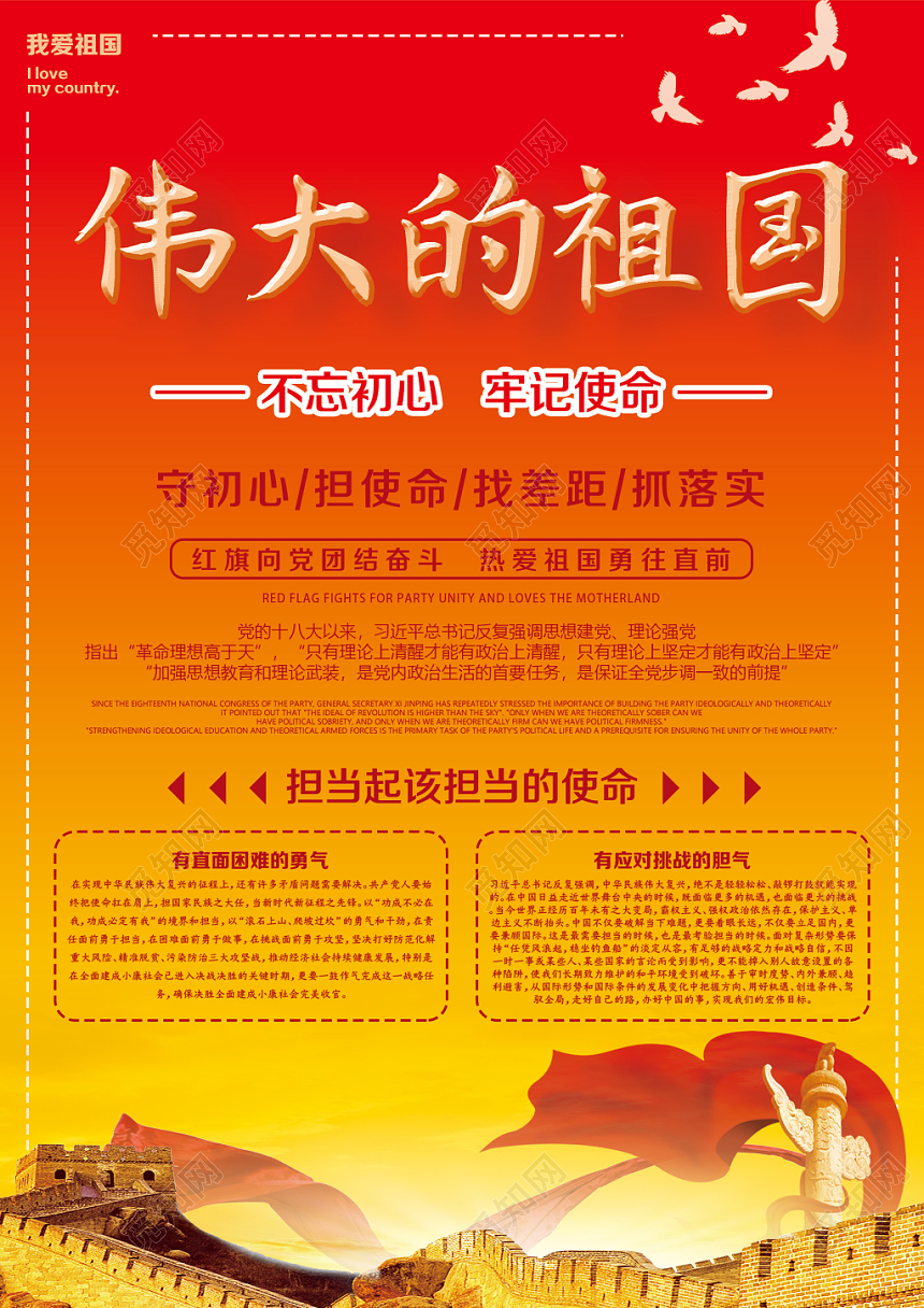我爱祖国党政党建党课宣传单党建政府宣传资料设计
