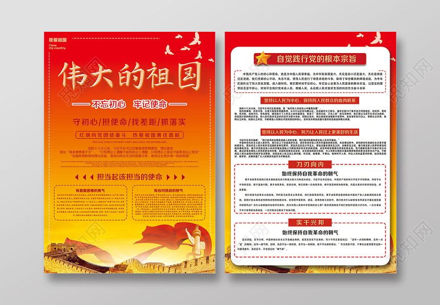 我爱祖国党政党建党课宣传单党建政府宣传资料设计