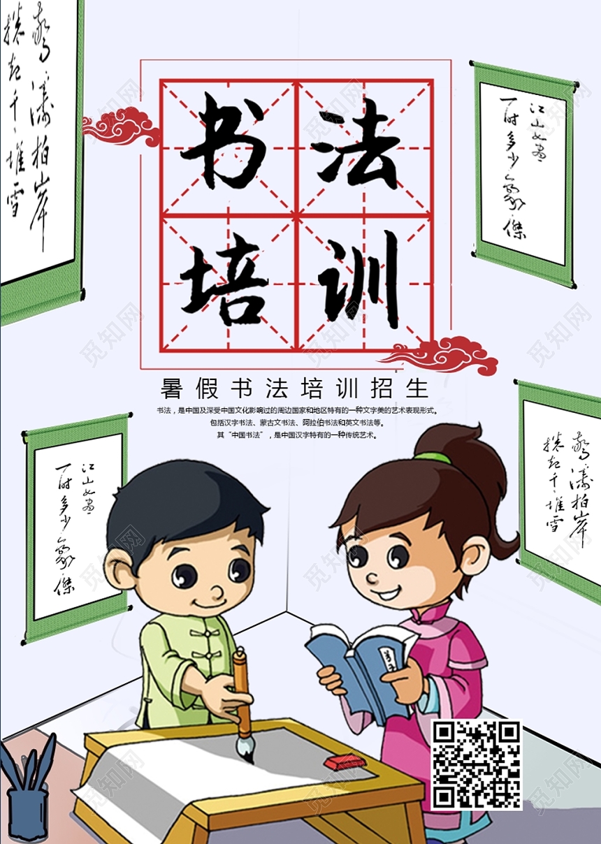 中国风简约卡通书法招生宣传海报