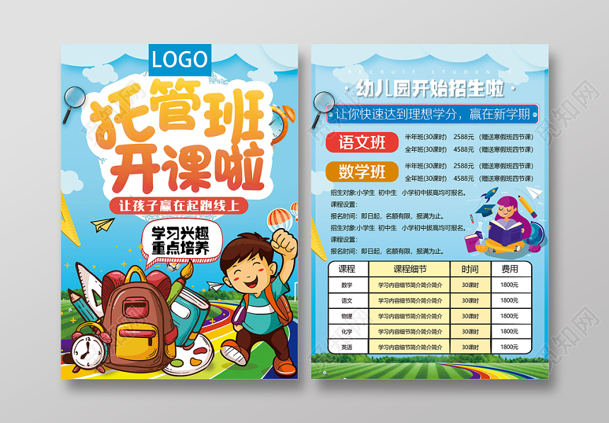 蓝色手绘托管班招生培训机构招生宣传单