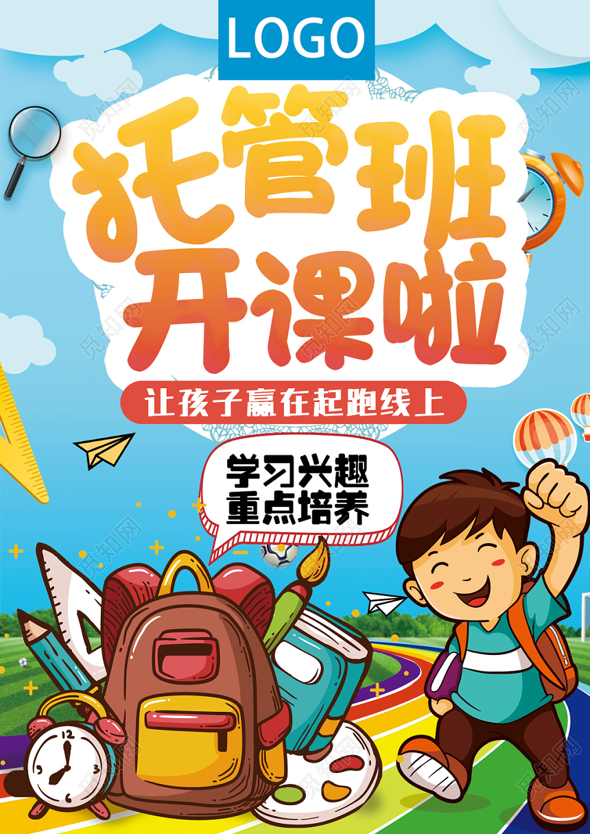 蓝色手绘托管班招生培训机构招生宣传单