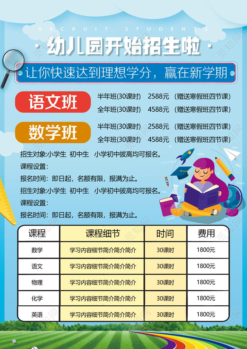 蓝色手绘托管班招生培训机构招生宣传单