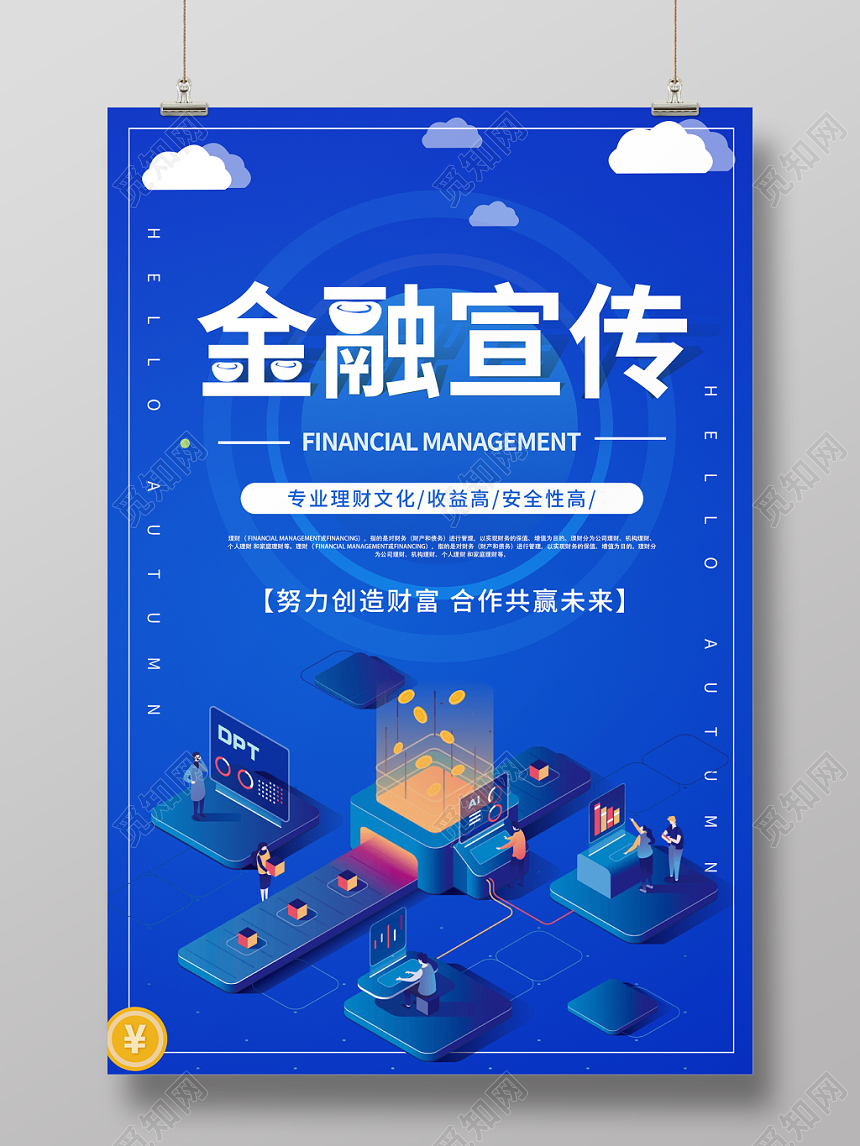 银行金融宣传蓝色卡通创意清新金融理财海报