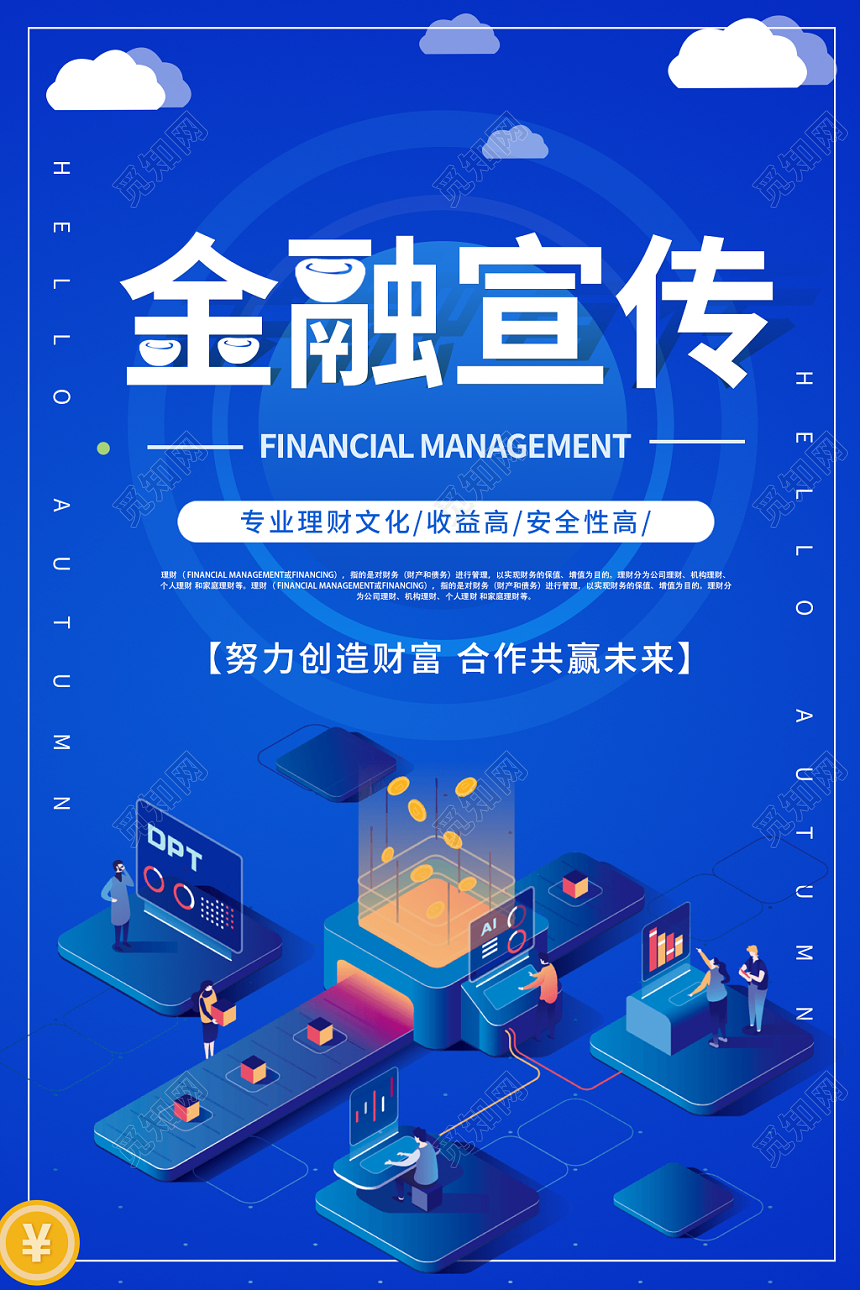 银行金融宣传蓝色卡通创意清新金融理财海报