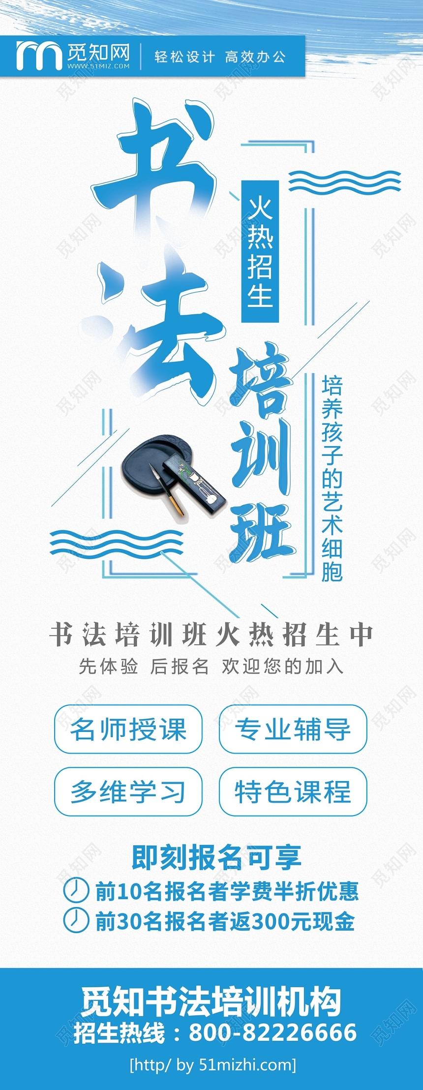 蓝色墨迹书法招生培训班展架
