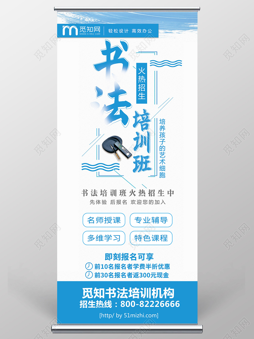 蓝色墨迹书法招生培训班展架