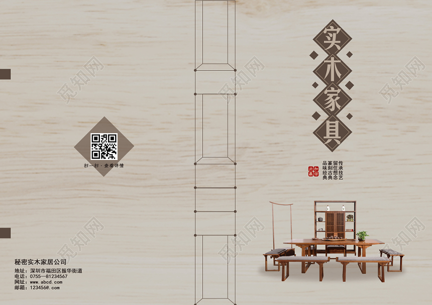 现代时尚风实木家具宣传画册