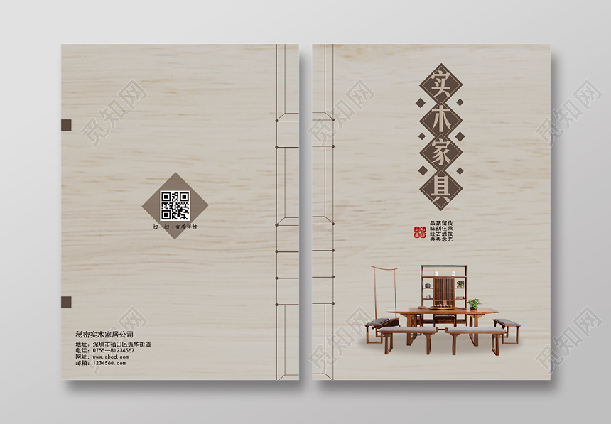 现代时尚风实木家具宣传画册