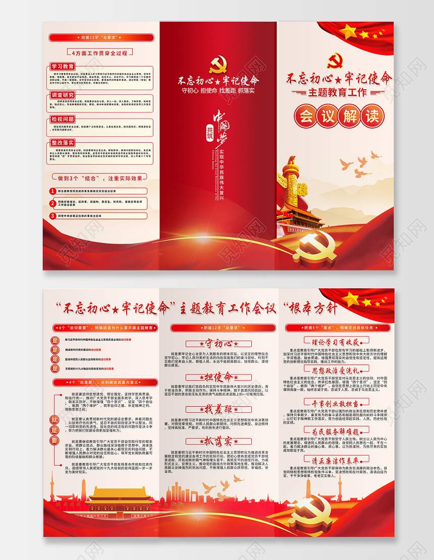 全党开展党建党政党课不忘初心牢记使命主题教育党建宣传三折页
