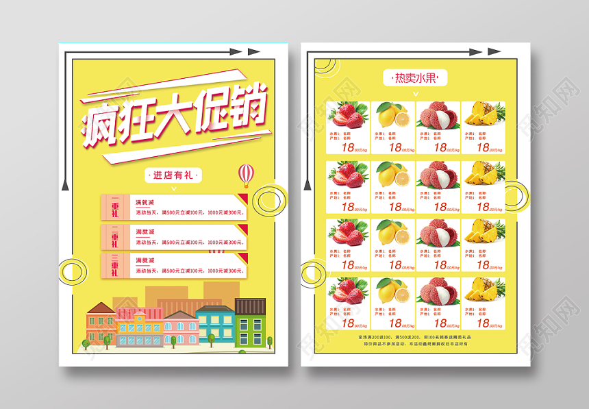 黄色简约疯狂大促销超市活动宣传单