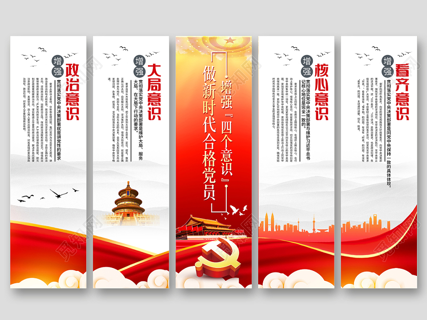 党建造型社区打造新时代党建文化墙增强四个意识党支部大气党建党政党课展板