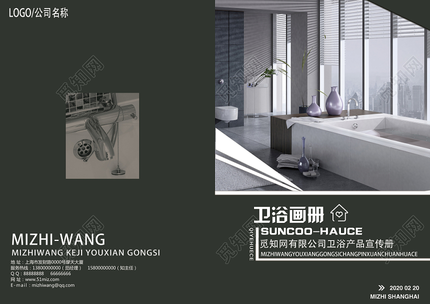 大气卫浴厨卫公司产品画册宣传册