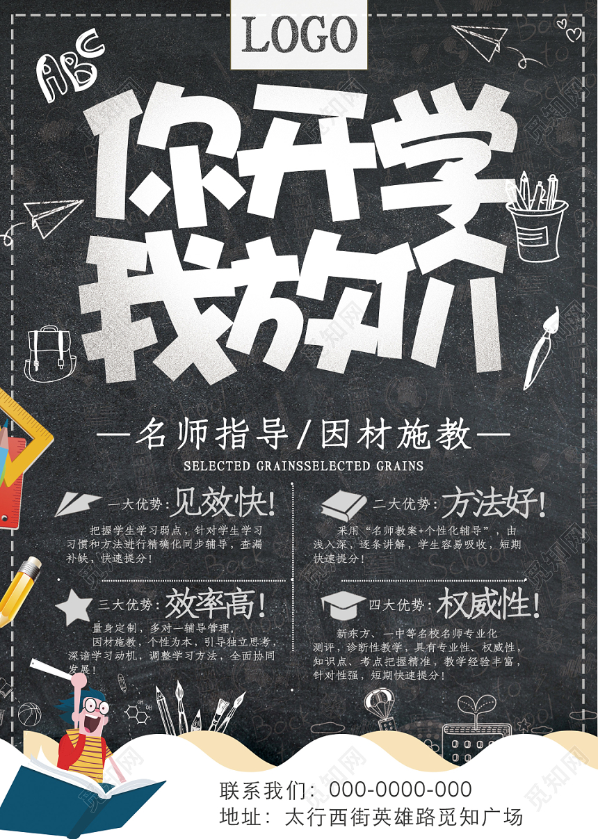 黑色大气你开学我放价辅导班招生宣传单