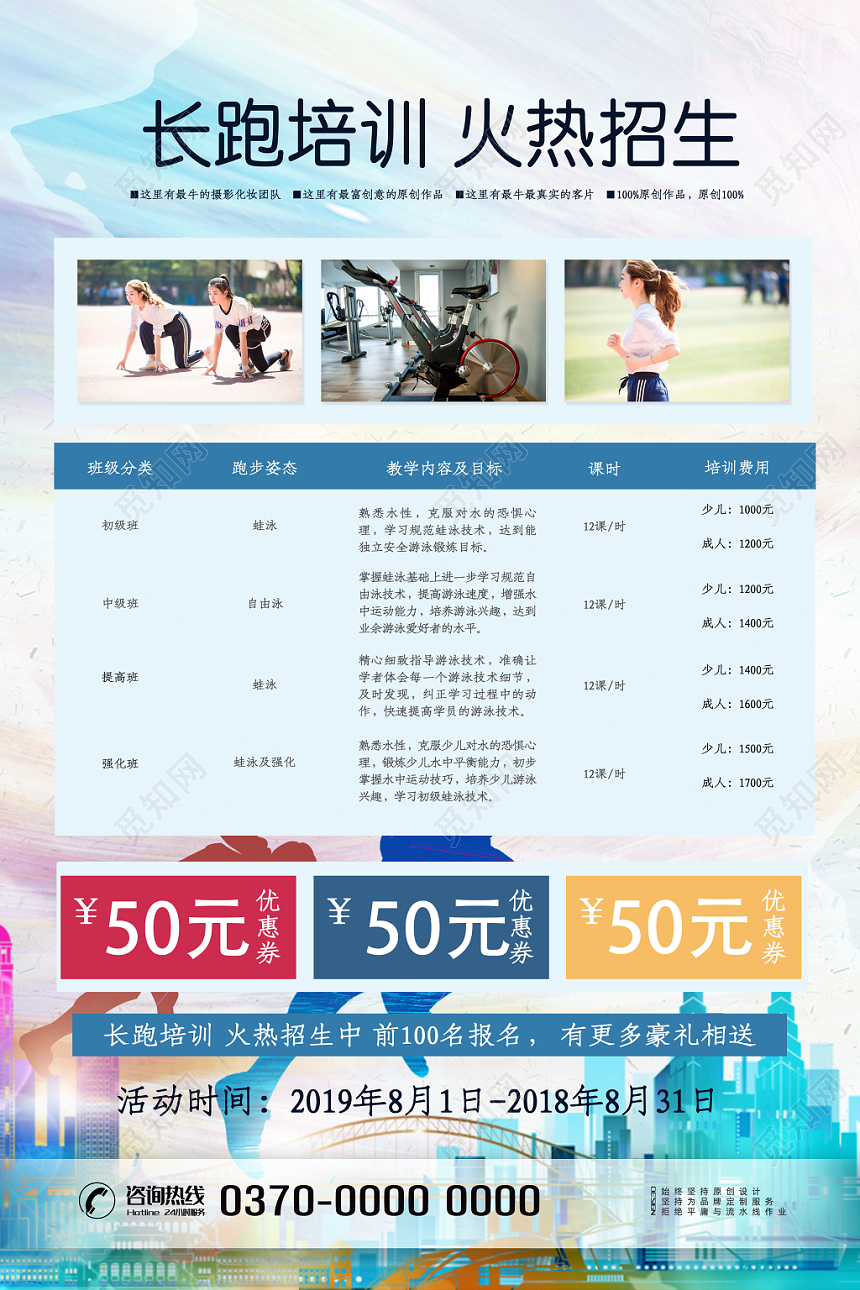 炫彩简约全民健身运动健身房宣传单