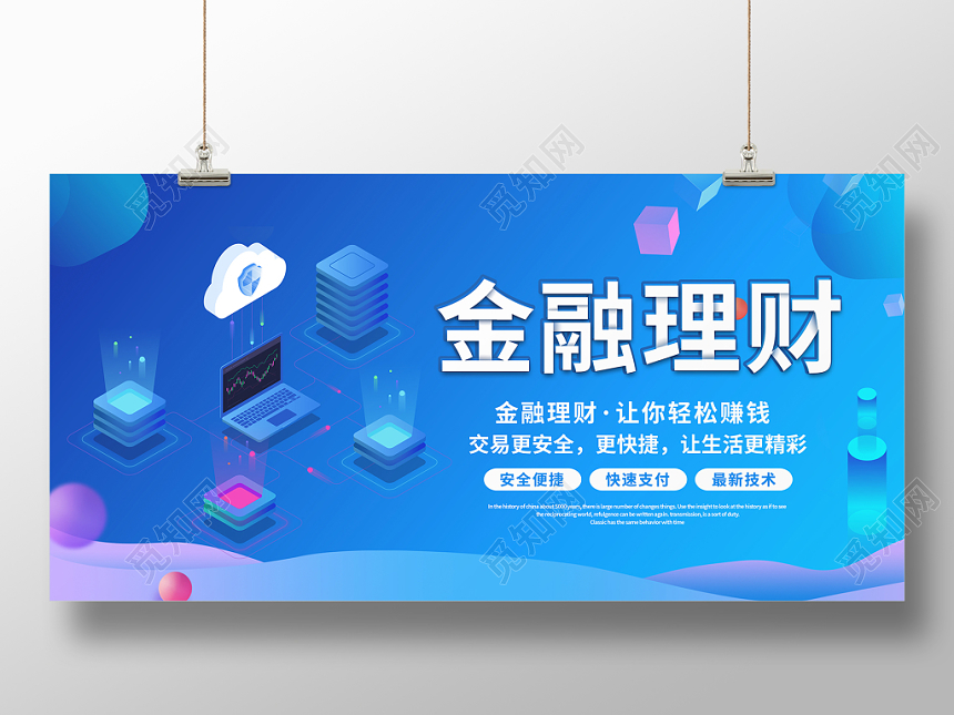 金融理财蓝色创意插画清新金融宣传展板