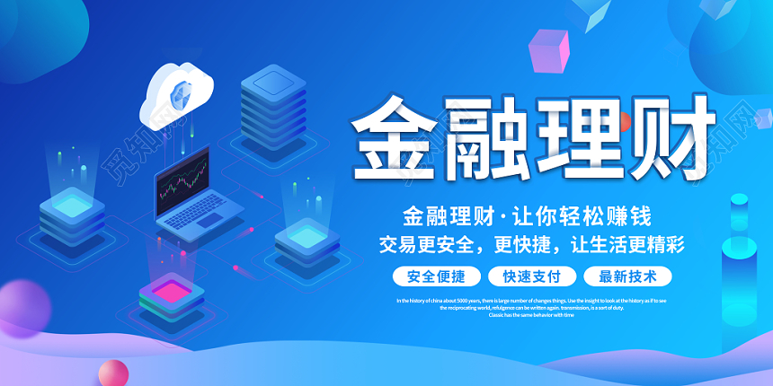 金融理财蓝色创意插画清新金融宣传展板