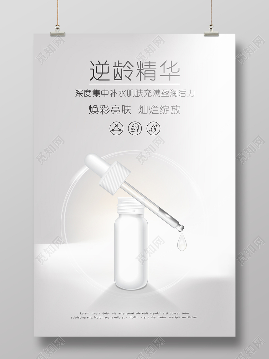 美妆海报奢华逆龄精华补水美白护肤品化妆品海报