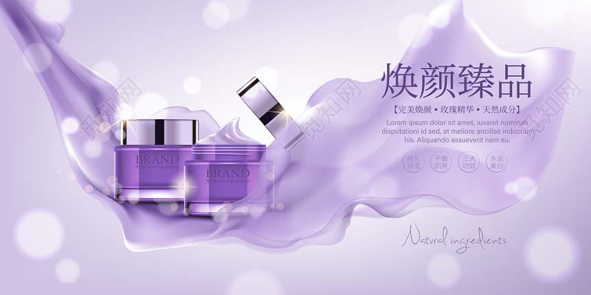 神秘大气焕颜臻品薰衣草补水面霜护肤品化妆品展板