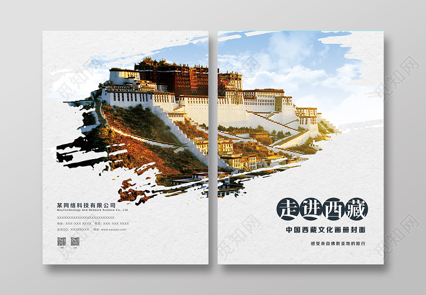 简约大气旅游画册走进西藏旅游画册封面