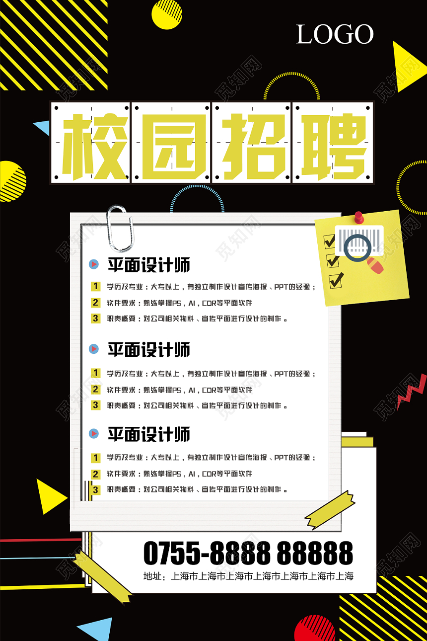 黑色时尚创意校园招聘海报