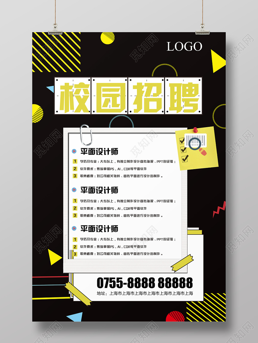 黑色时尚创意校园招聘海报